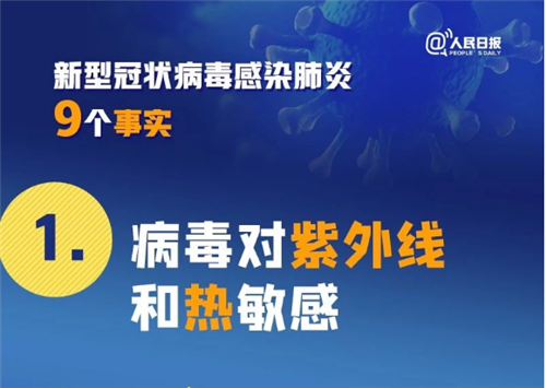 關(guān)于新冠病毒肺炎的9個(gè)事實(shí)，你一定要知道！